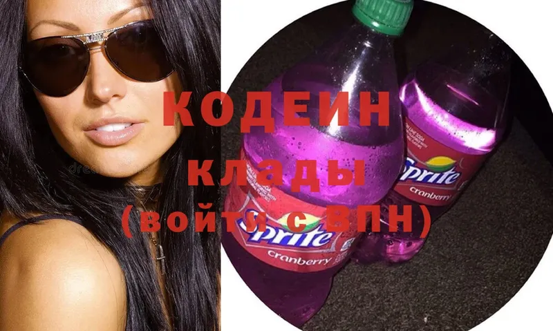 Кодеин Purple Drank  Подпорожье 